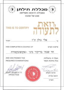 תעודת הסמכה דיקור סיני