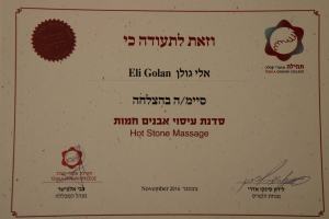 תעודת הסמכה לאבנים חמות